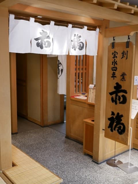 赤福茶屋 ジェイアール名古屋タカシマヤ店 の写真 20