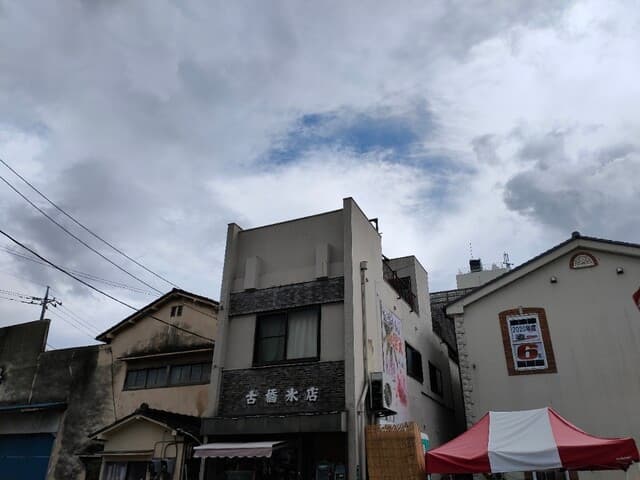 古橋氷店 の写真 18