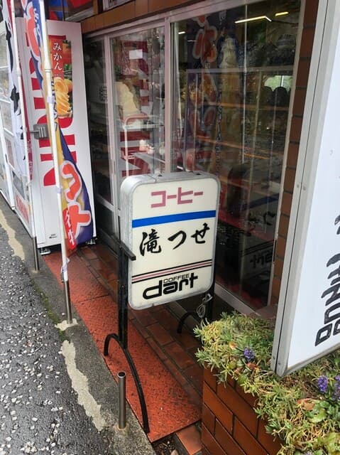 滝つせ の写真 14
