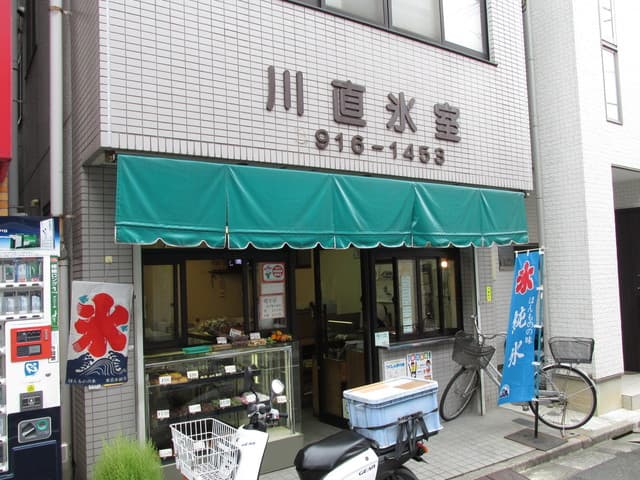 川直氷室 の写真 19
