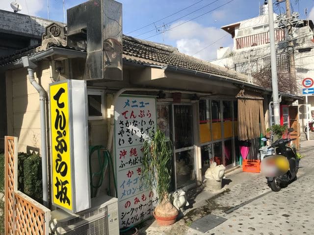 てんぷら坂 の写真 20