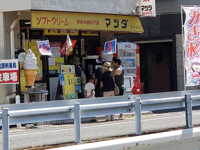 お好み焼マツダ の写真 20