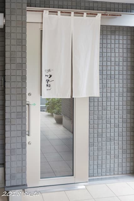 Cafe竹早72 の写真 20
