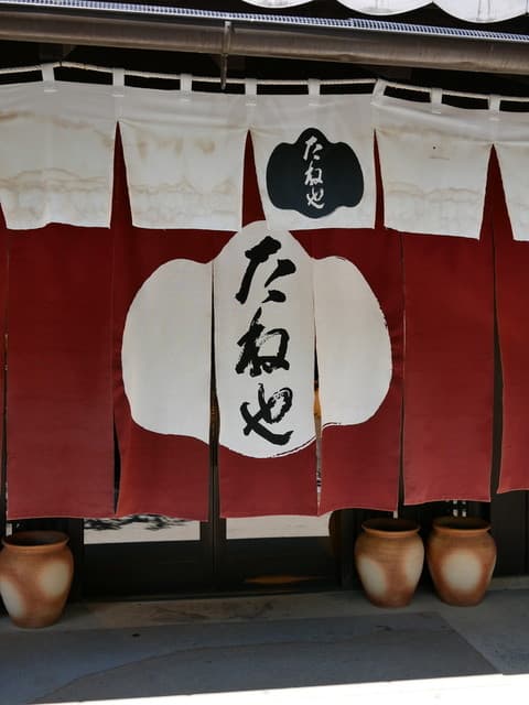 たねや 日牟禮乃舍 の写真 17