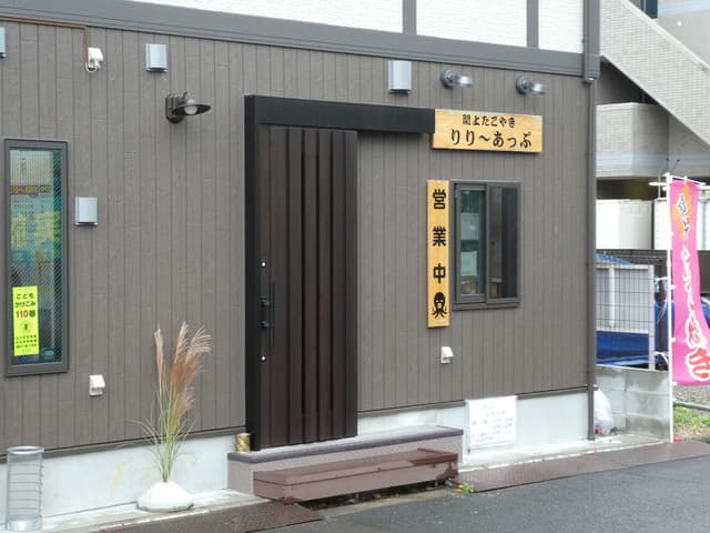 閖上たこやき りり～あっぷ の写真 20