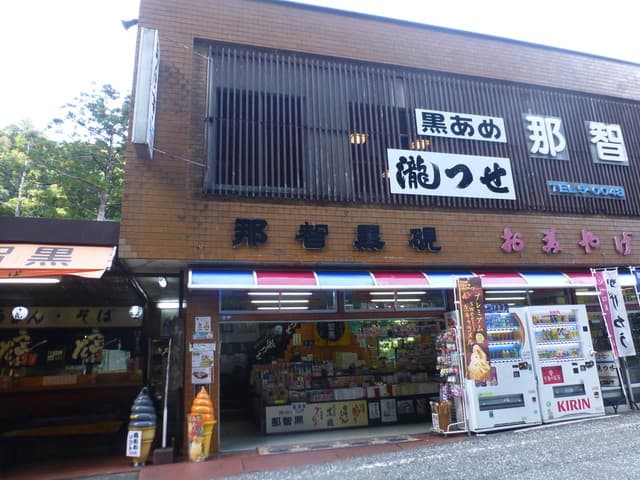 滝つせ の写真 17