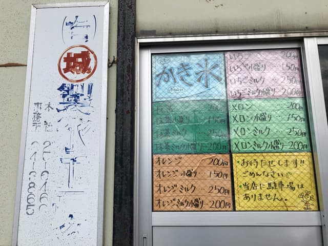 丸城製氷工場 の写真 15