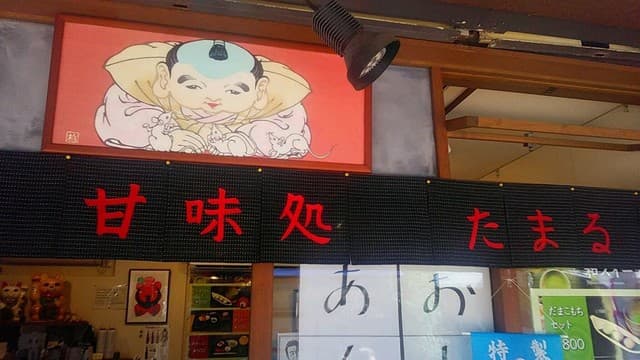 たまる タマル の写真 20
