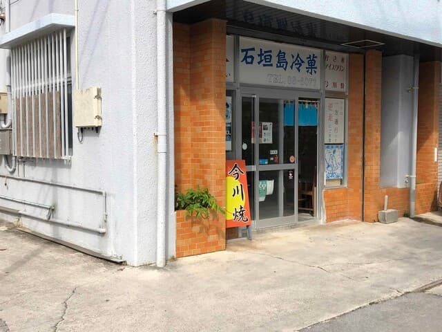 石垣島冷菓 の写真 20