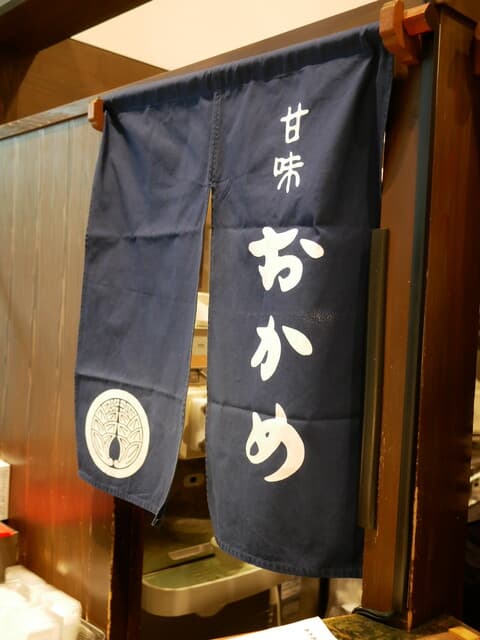 甘味おかめ 有楽町店 の写真 17