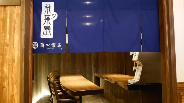 茶ッ葉屋 の写真 14