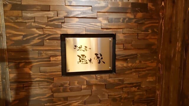 茶ッ葉屋 の写真 20