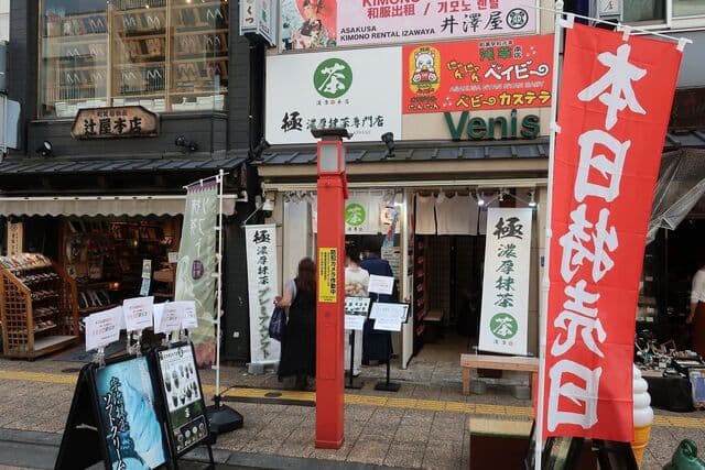 浅草 濃厚抹茶専門店 極 の写真 18