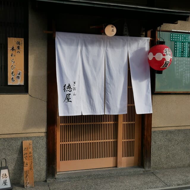 ぎおん徳屋 の写真 17