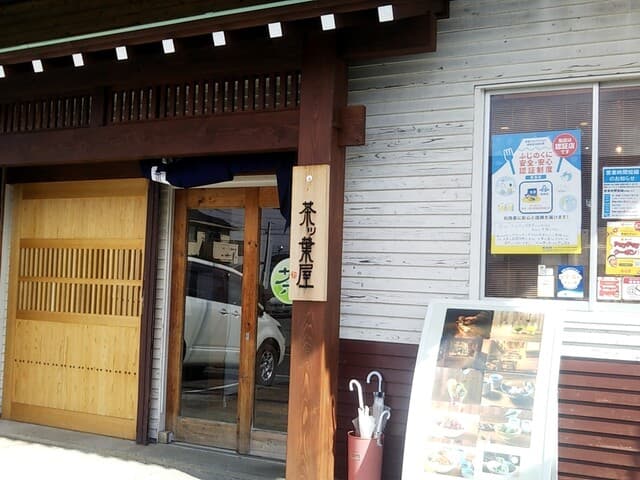 茶ッ葉屋 の写真 16