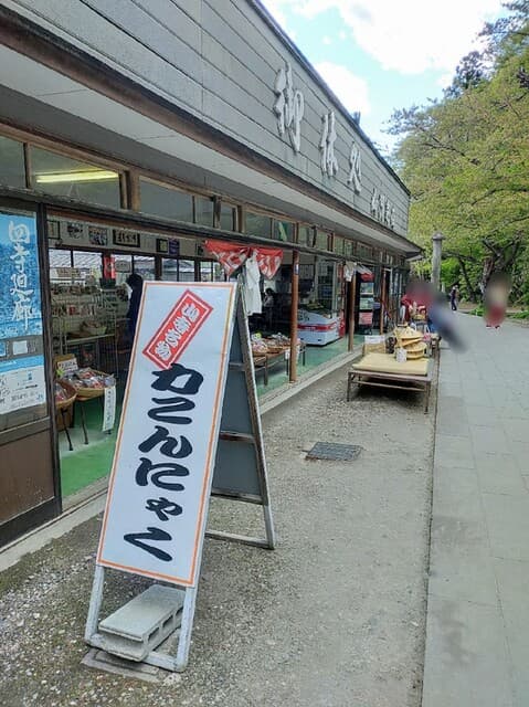 山寺 山門売店 の写真 18