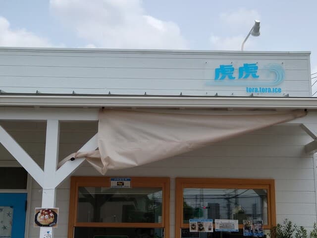Tora.tora の写真 19
