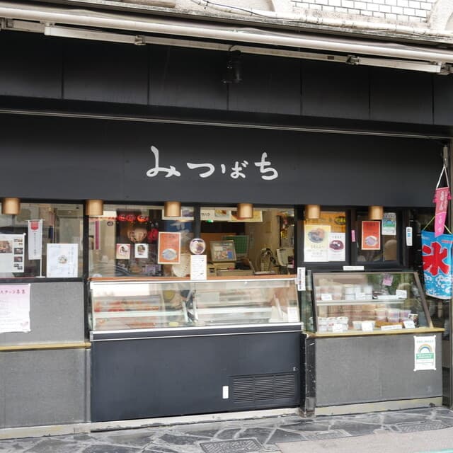 甘味処 みつばち 本店 の写真 17