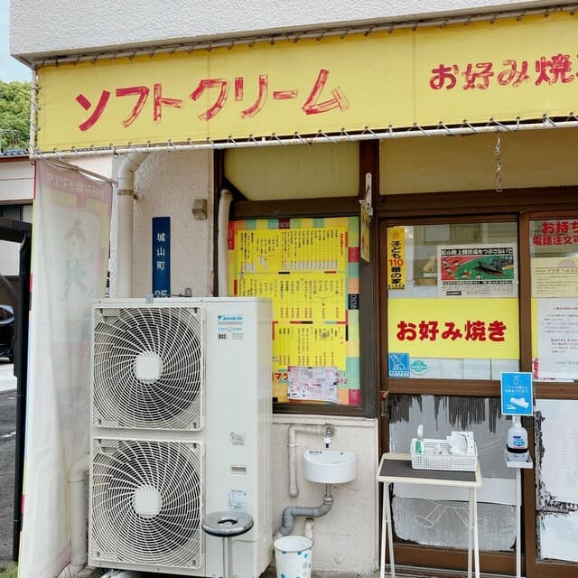 お好み焼マツダ の写真 16