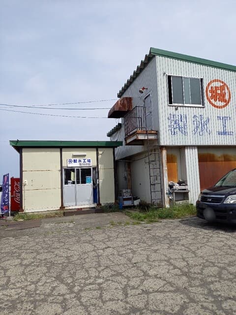 丸城製氷工場 の写真 12
