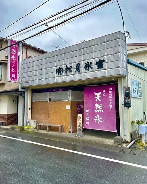 松月氷室 の写真 17