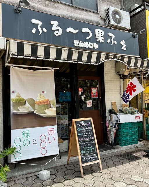 ふるーつ果ふぇ 名古屋港店 の写真 18