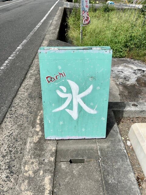 テイクアウトカフェ ~ダイチ~ の写真 20