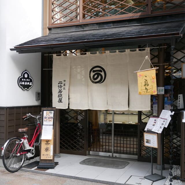 二條若狭屋 寺町店 の写真 18