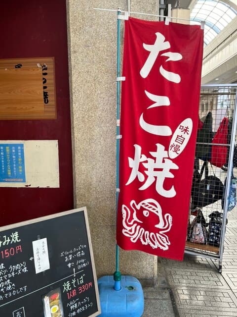 たこ心 の写真 18