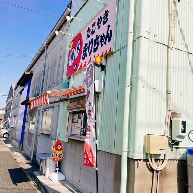 たこやき まりちゃん の写真 16