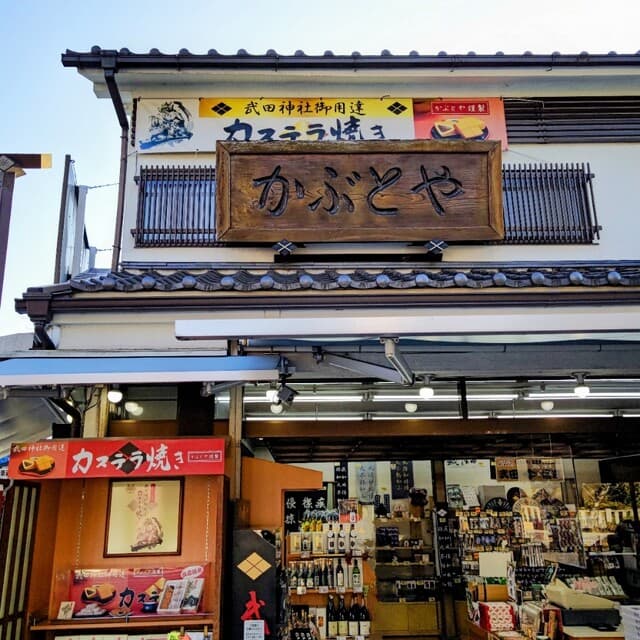 かぶとや の写真 18