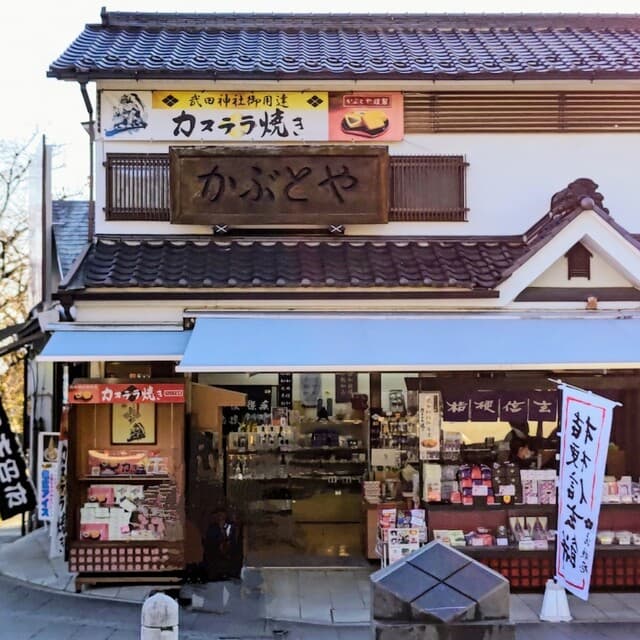 かぶとや の写真 17