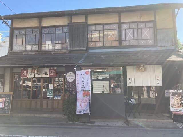 富久屋 春秋庵 の写真 19