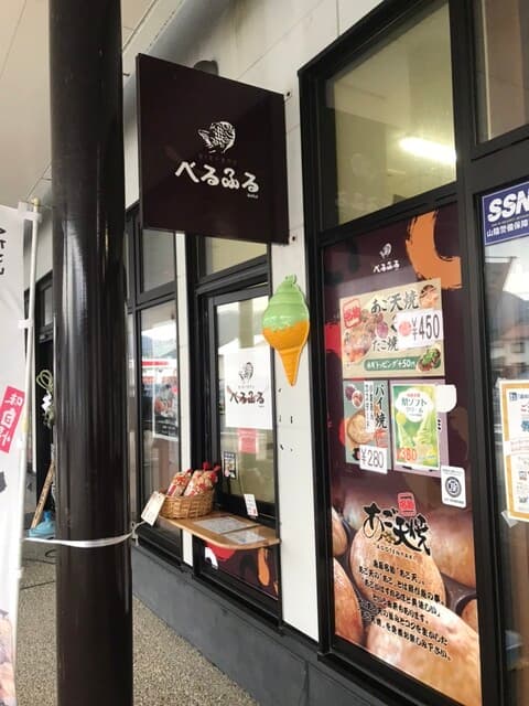 べるふる 岩美店 の写真 13
