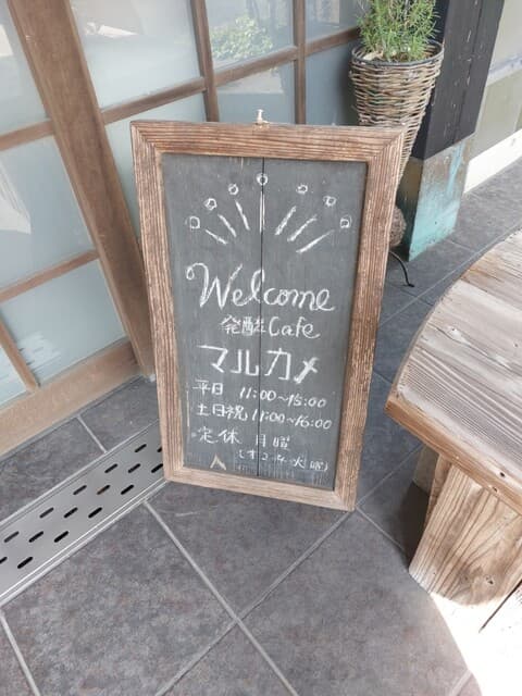 発酵Cafe マルカメ の写真 16