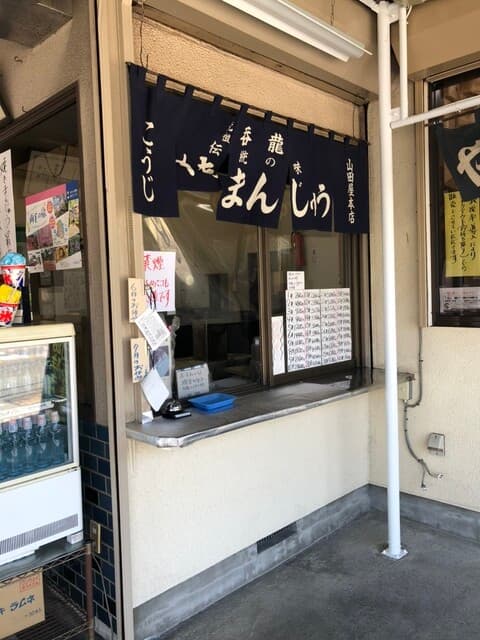 山田屋本店 の写真 6