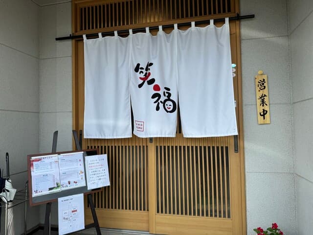 和カフェ 笑福 の写真 20