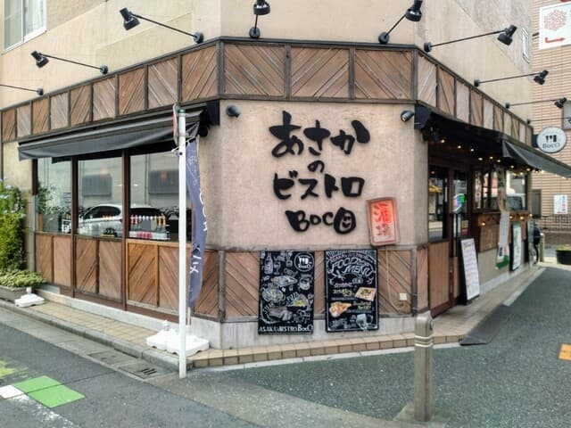 あさかのビストロBocO の写真 20