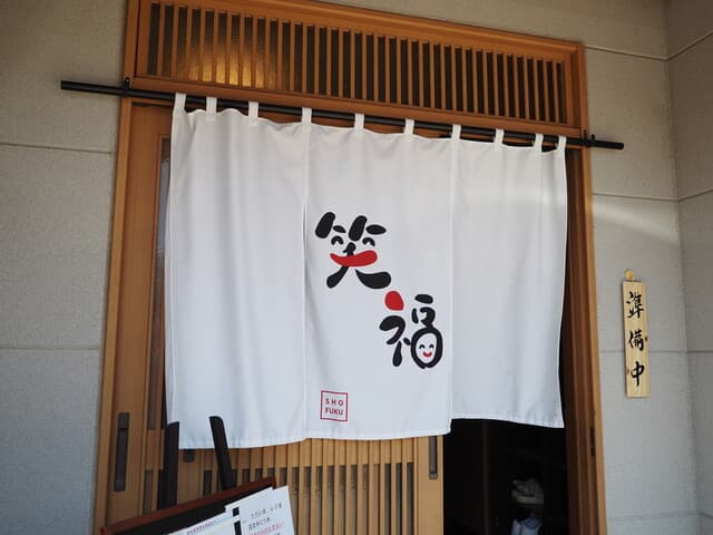 和カフェ 笑福 の写真 19