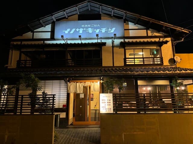 イノザキッチン の写真 17