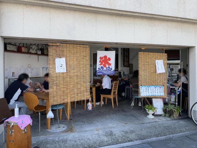 山崎氷店 の写真 17