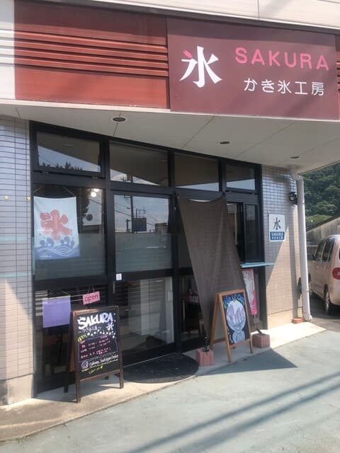 サクラかき氷工房 の写真 20