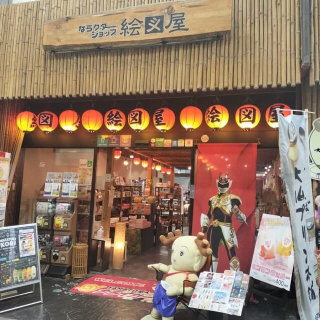 絵図屋 の写真 20