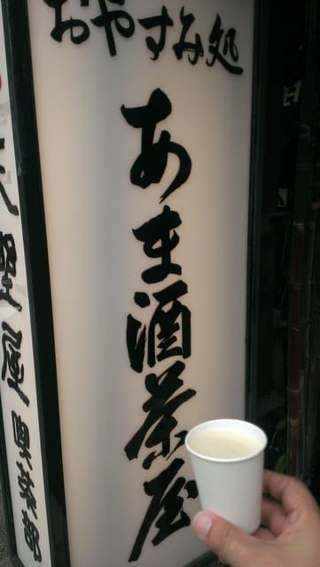 天野屋 の写真 18
