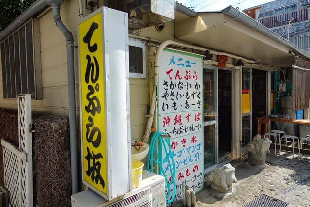 てんぷら坂 の写真 17