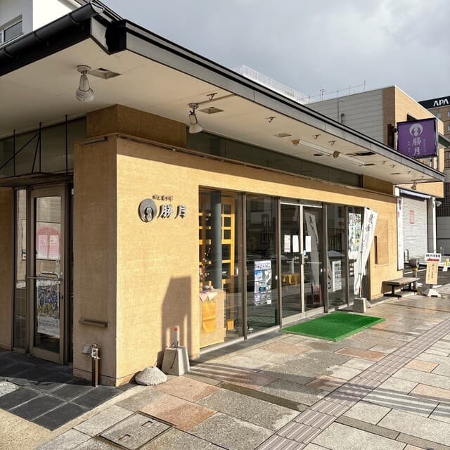 郷土菓子司 勝月 本店 の写真 16
