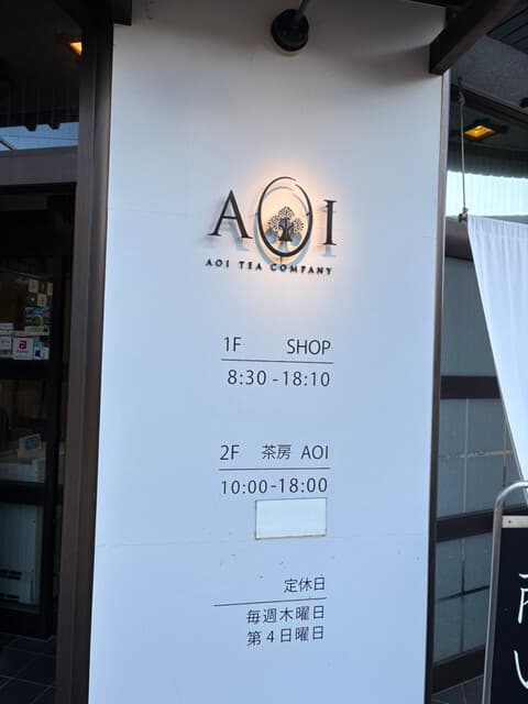 茶房AOI の写真 20
