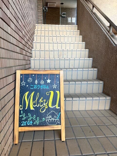 こおりかふぇ melty U の写真 15