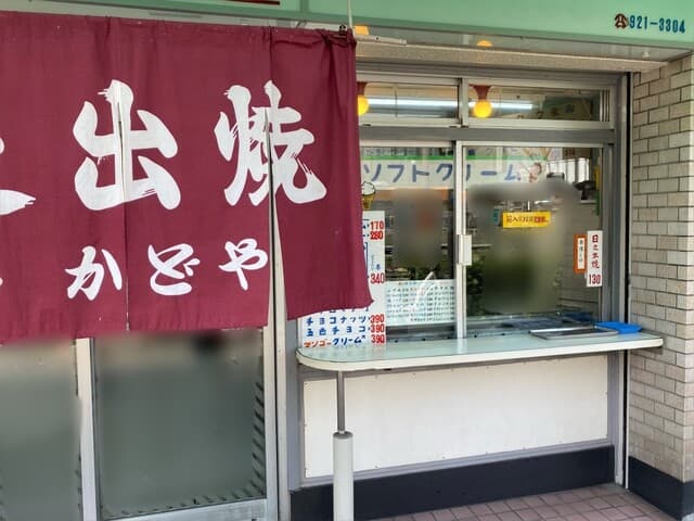 赤一かどや の写真 18