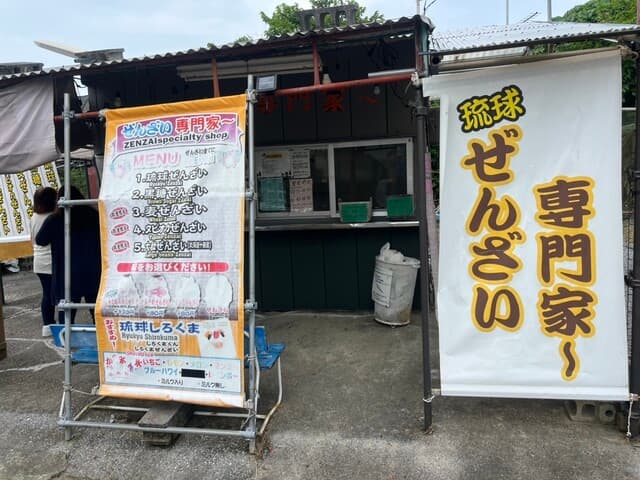 ぜんざい専門家~ の写真 18